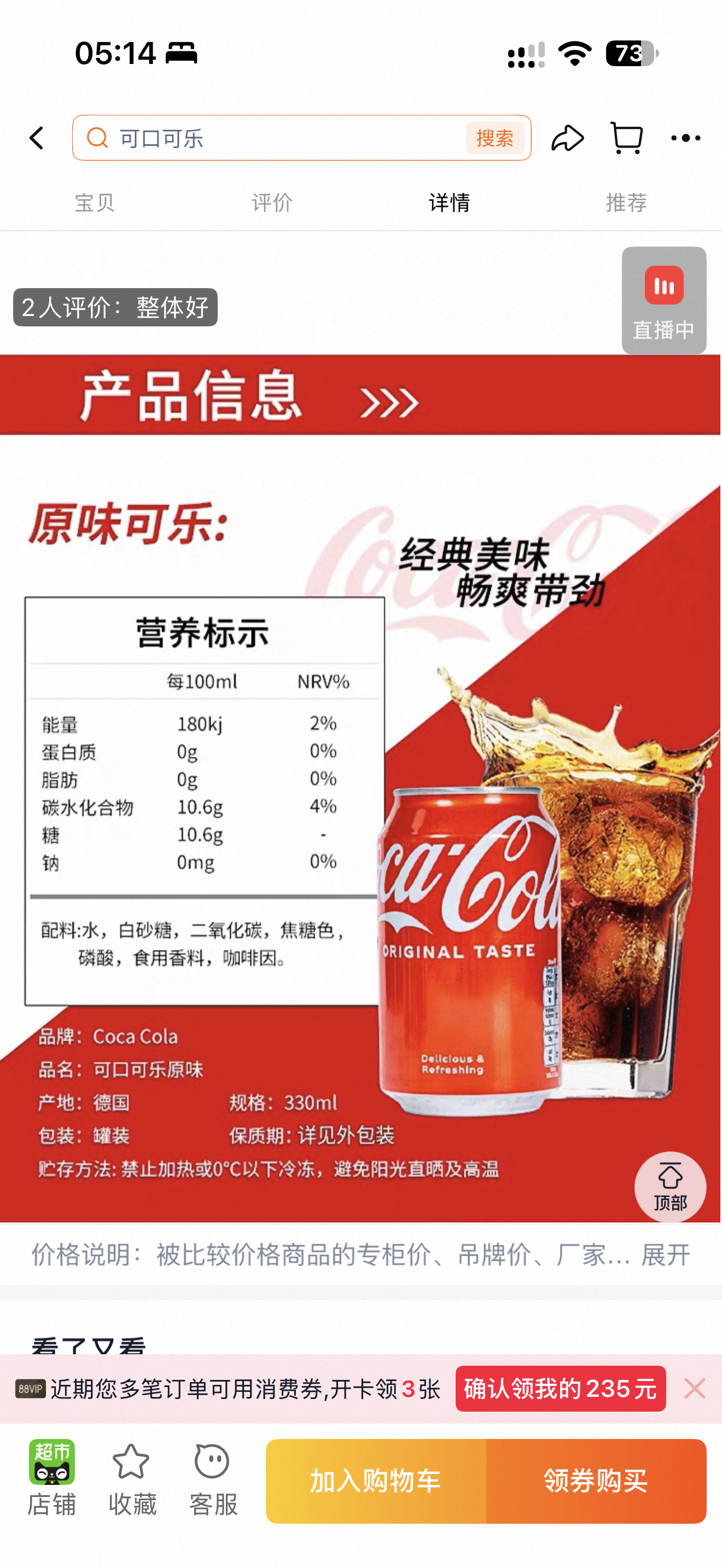 把配料表中的白砂糖还给我们可口可乐也是果葡萄糖，听好友说，海外生产的用砂糖，所以