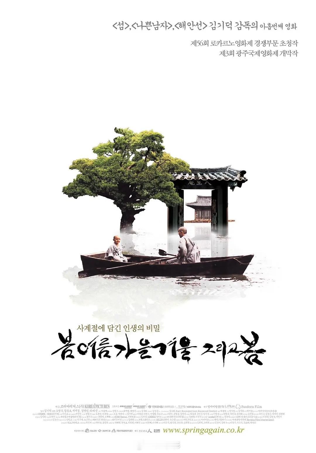《春夏秋冬又一春》高分剧情片推荐金基德导演作品第51届圣塞巴斯蒂安国际电影节获奖