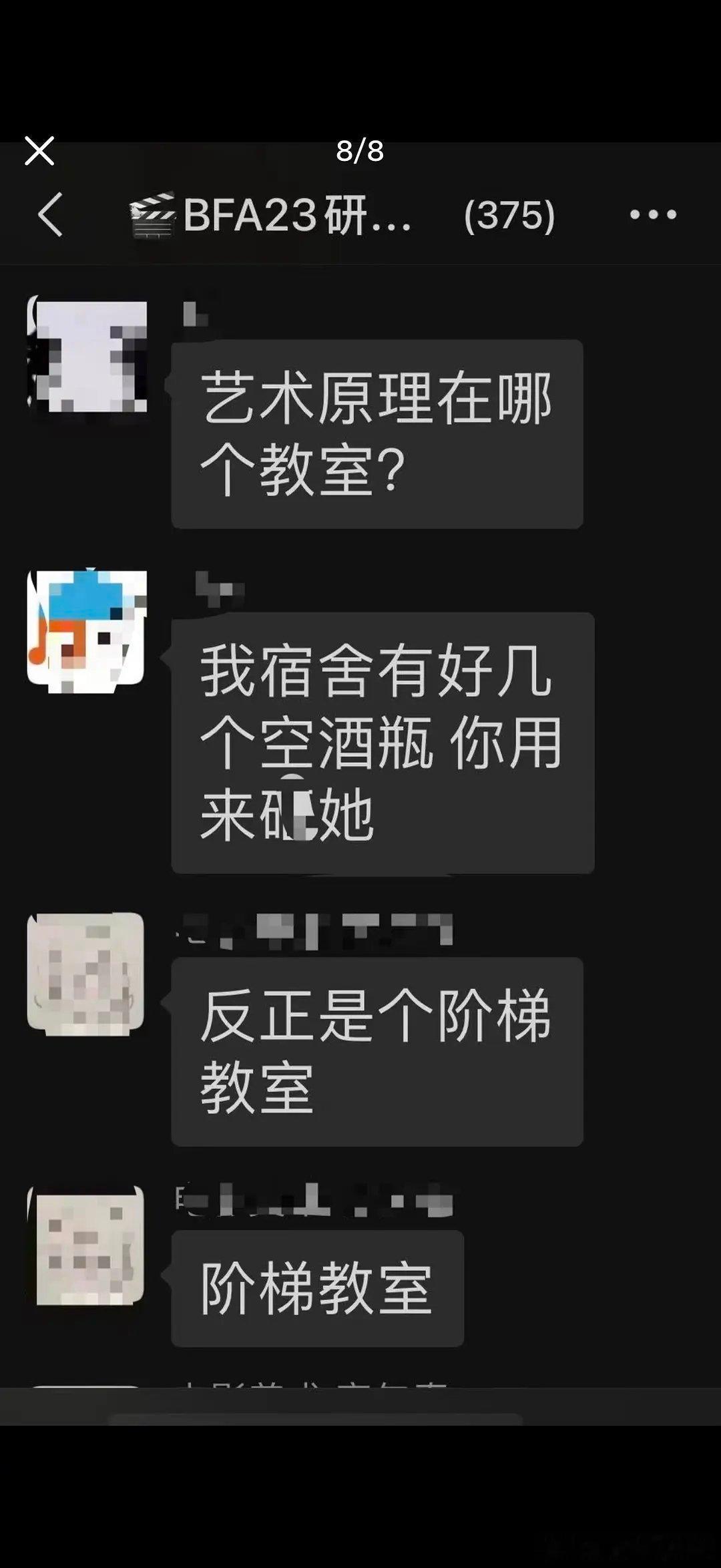北京电影学院研究生宿舍群辱骂宿管阿姨，高校学生就这素质吗？？？ ​​​