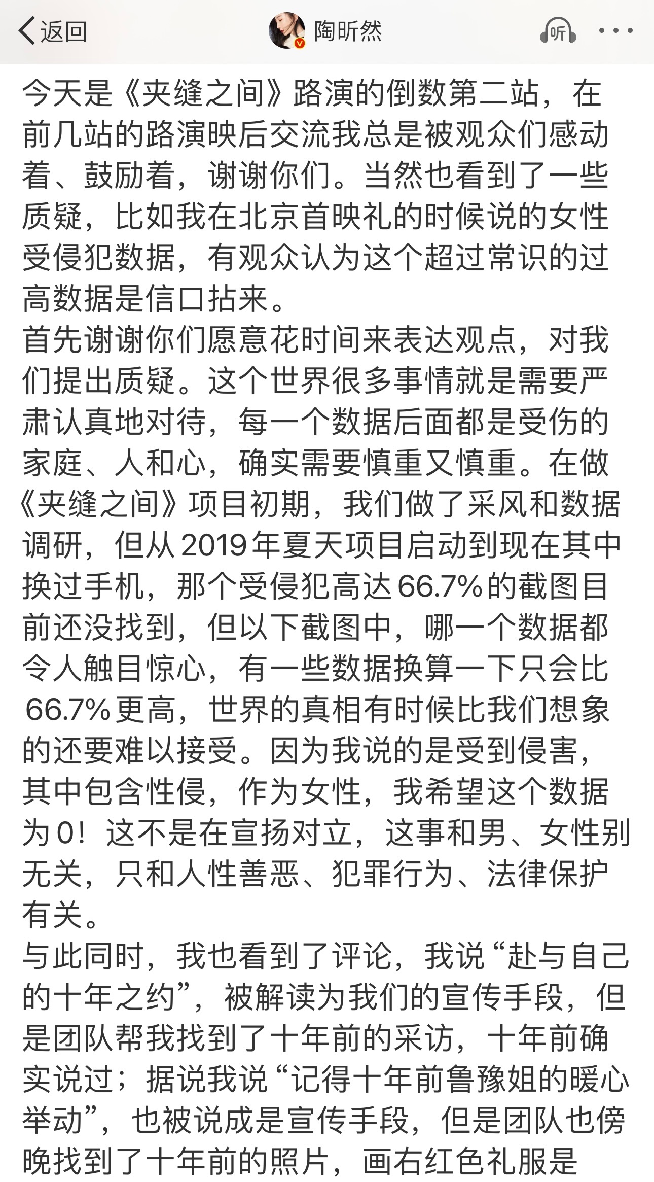 #陶昕然 面对质疑是我工作的一部分#先恭喜陶昕然的《夹缝之间》路演顺利到了倒数第