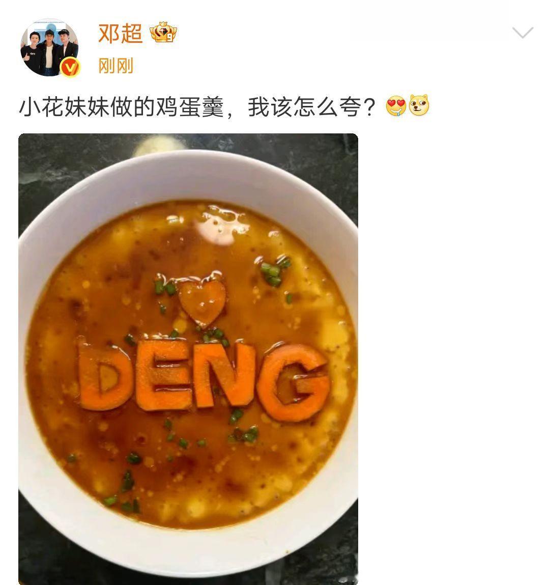 邓超发小花做的鸡蛋羹邓超问该怎么夸小花 邓超发小花做的鸡蛋羹，并配文:“小花妹妹
