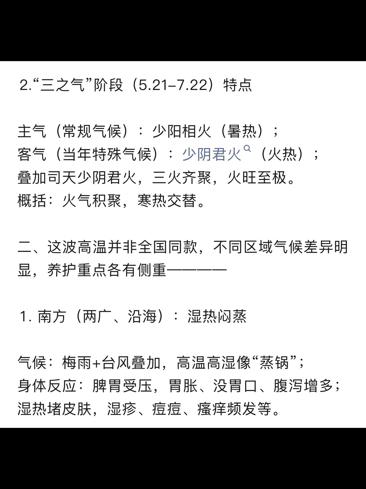 广东高温 目前全国处于“三之气”阶段（5.21-7.22），气候实际呈现三火齐聚