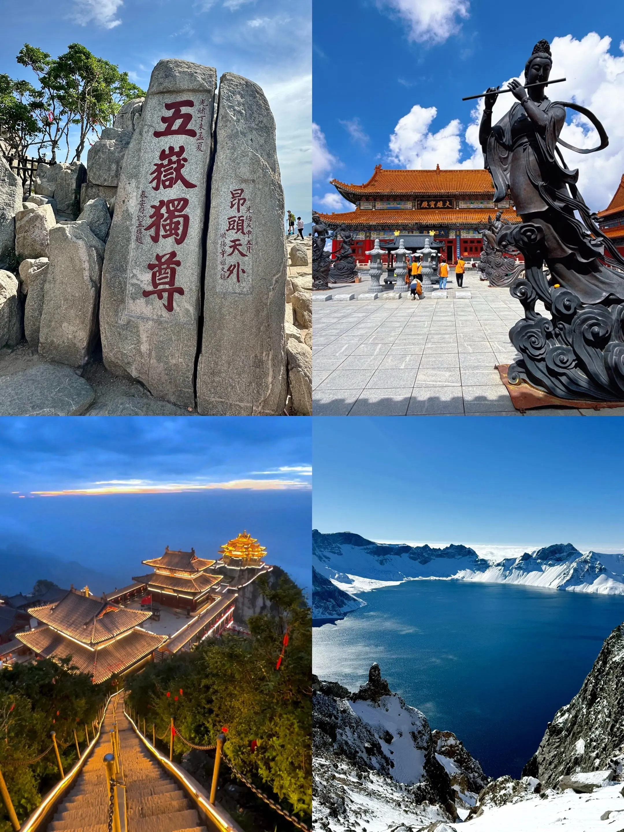 北方超有人气热度最高的四大名山