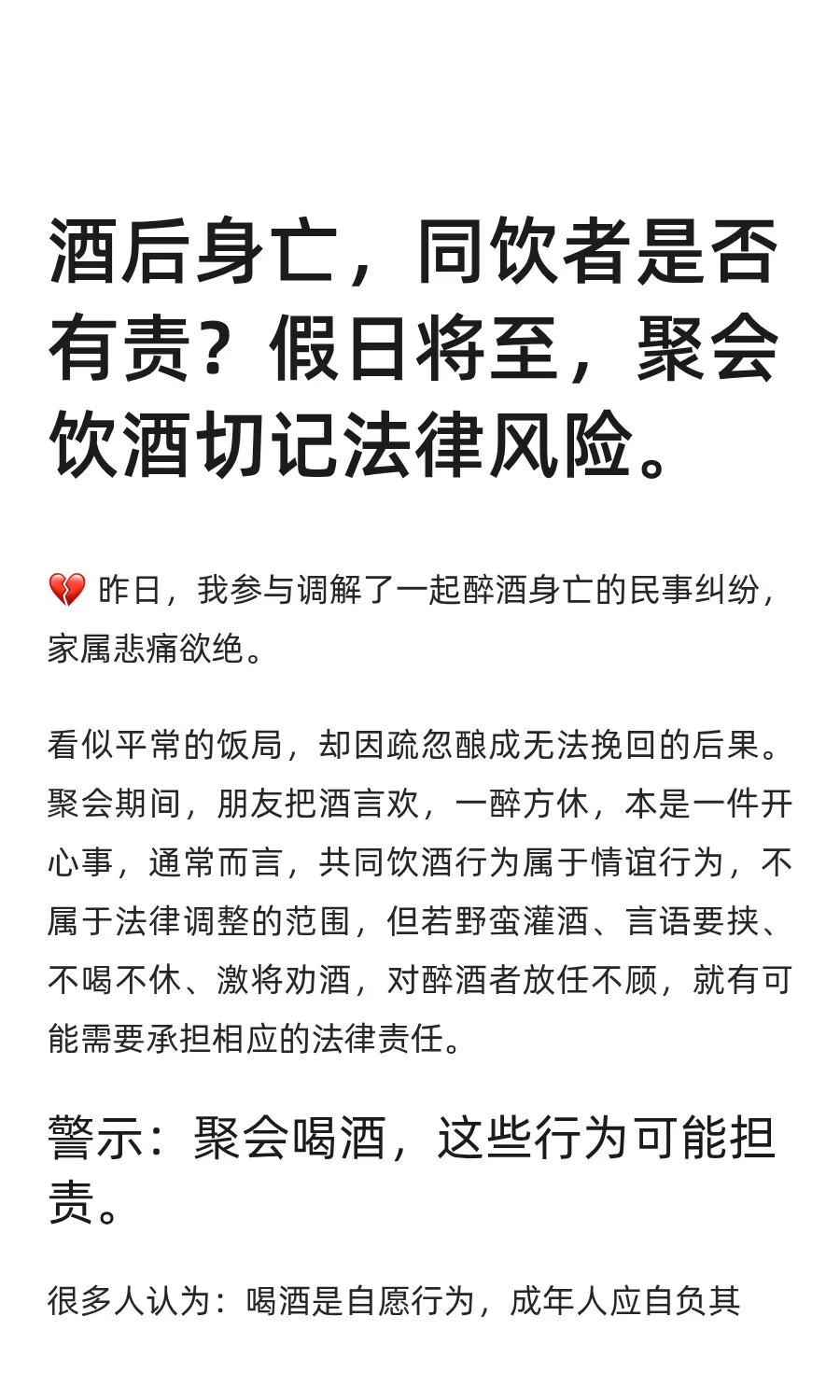 酒后身亡，同饮者是否有责？