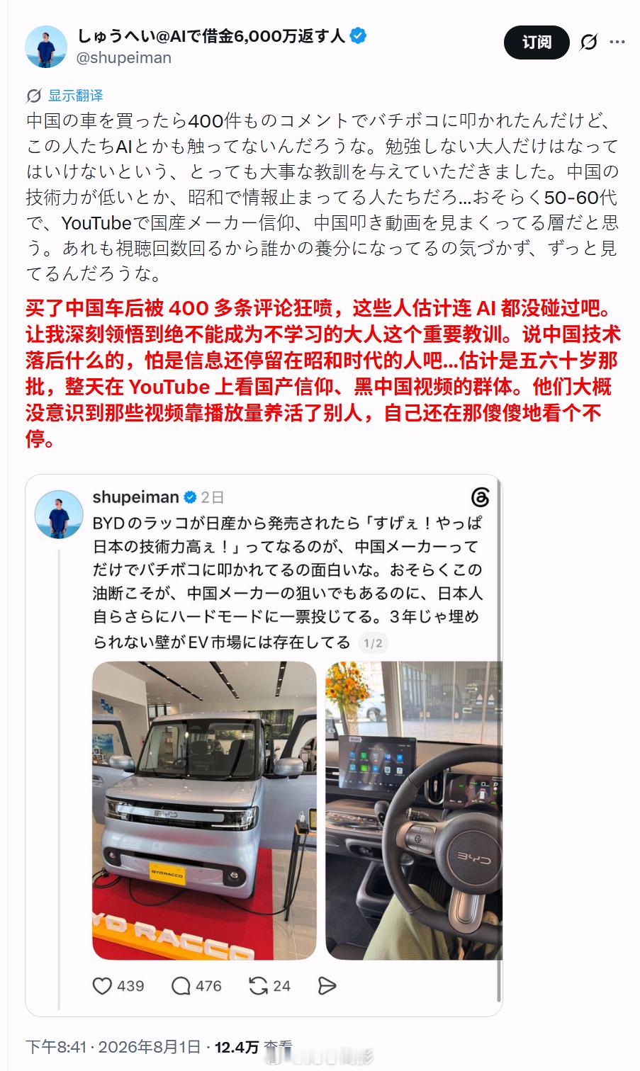 这个日本人买了比亚迪发布的新车，结果被喷了400多条评论，他决定不忍了，出来回怼