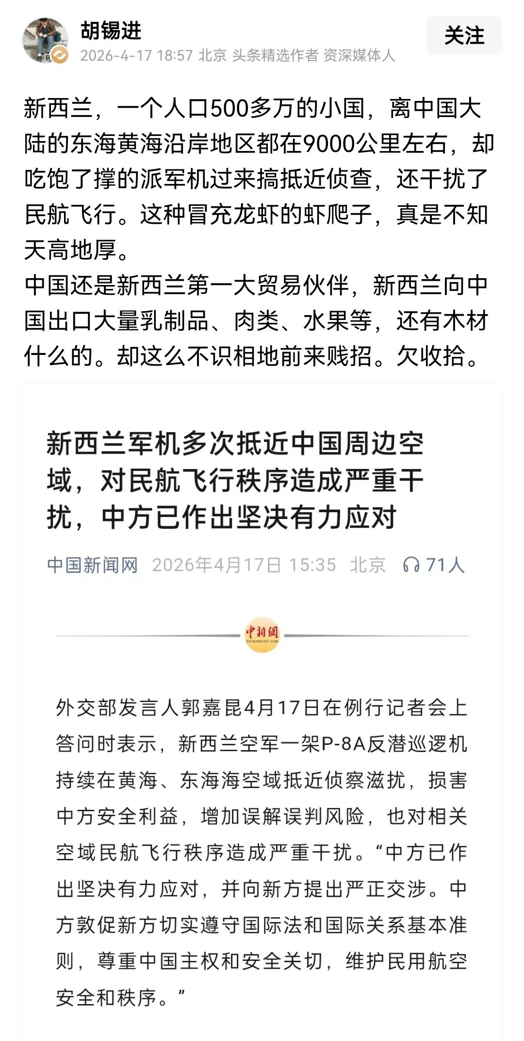 新西兰军机抵近我空域，对民航安全造成严重干扰，这种就是没事找事的典型，我不曾影响