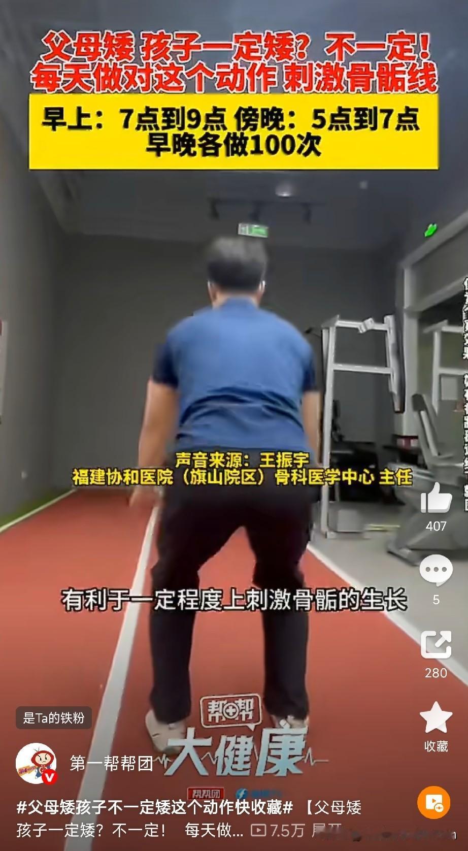 孩子要长高，这个动作坚持做。

福建协和的专家给了一个特别简单实用的动作，我今天
