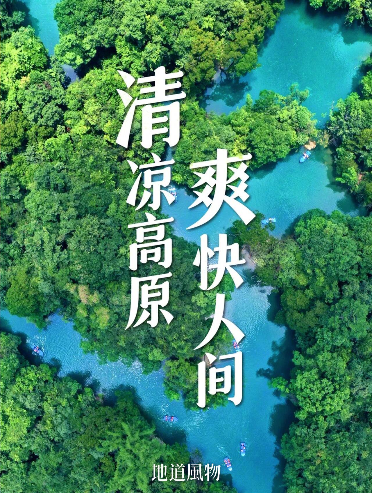 #建议凉都温度全国统一#马上就要进入热到融化的夏天啦！全国各地被高温预警笼罩，未