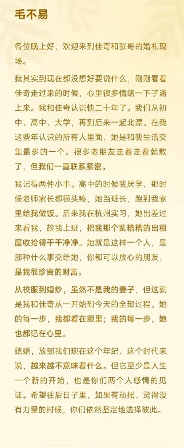 同场祝福两种表达！李健毛不易婚礼致辞被对比，分寸感引网友热议