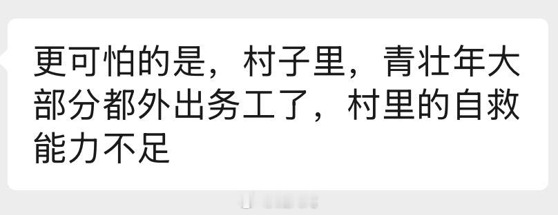 跟广西的朋友了解了一下情况。“更可怕的是，村子里，青壮年大部分都外出务工了，村里