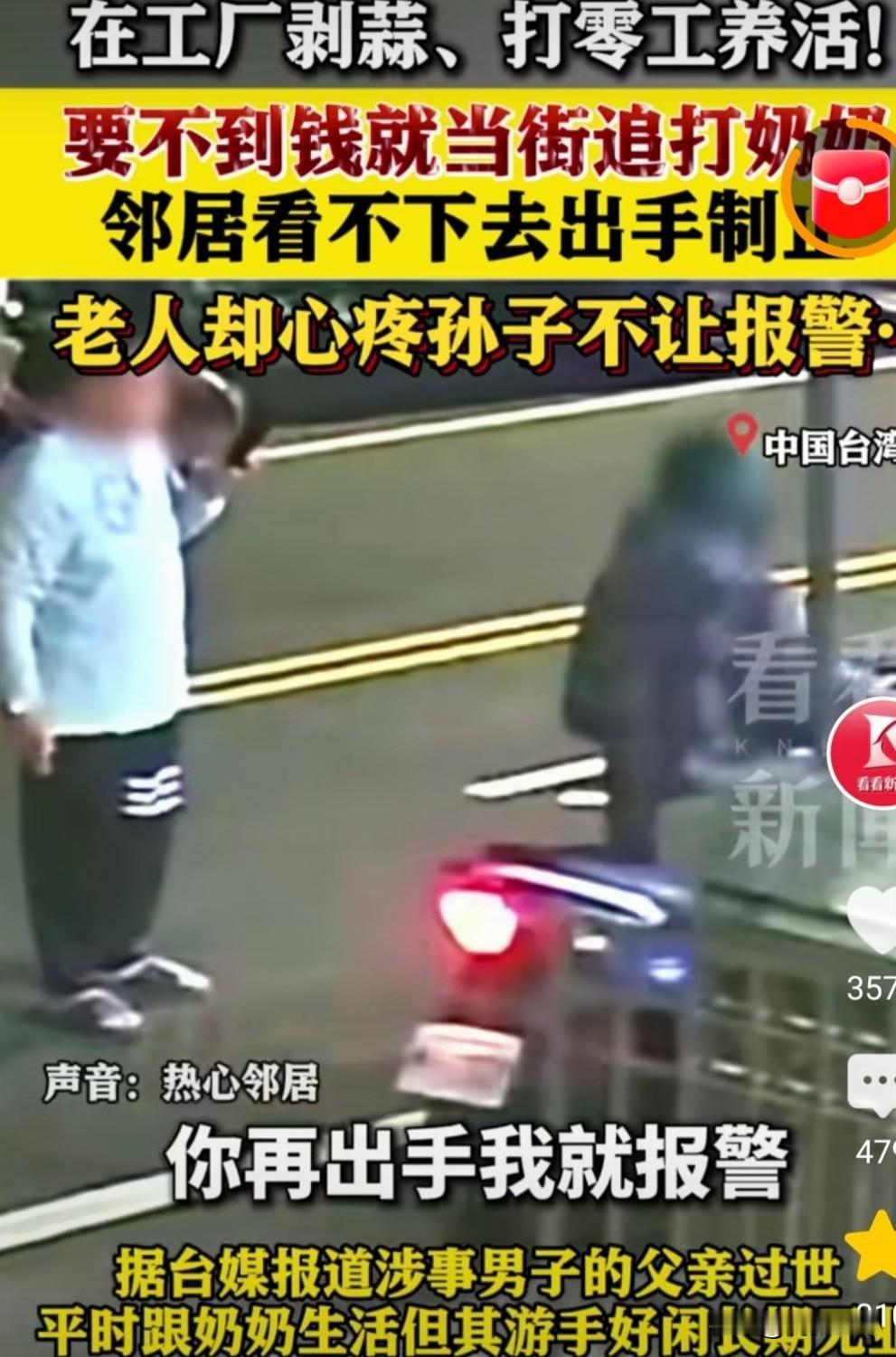 如此无底线的26岁孙子，真是一个“孙子”。
2025年12月17日，台湾省彰化县