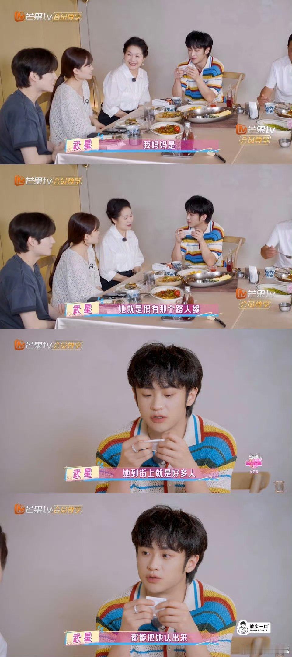 武星白挨两天骂了 之前看吐槽还替他捏把汗，加更里他聊妈妈的样子好暖：眼睛亮着说妈