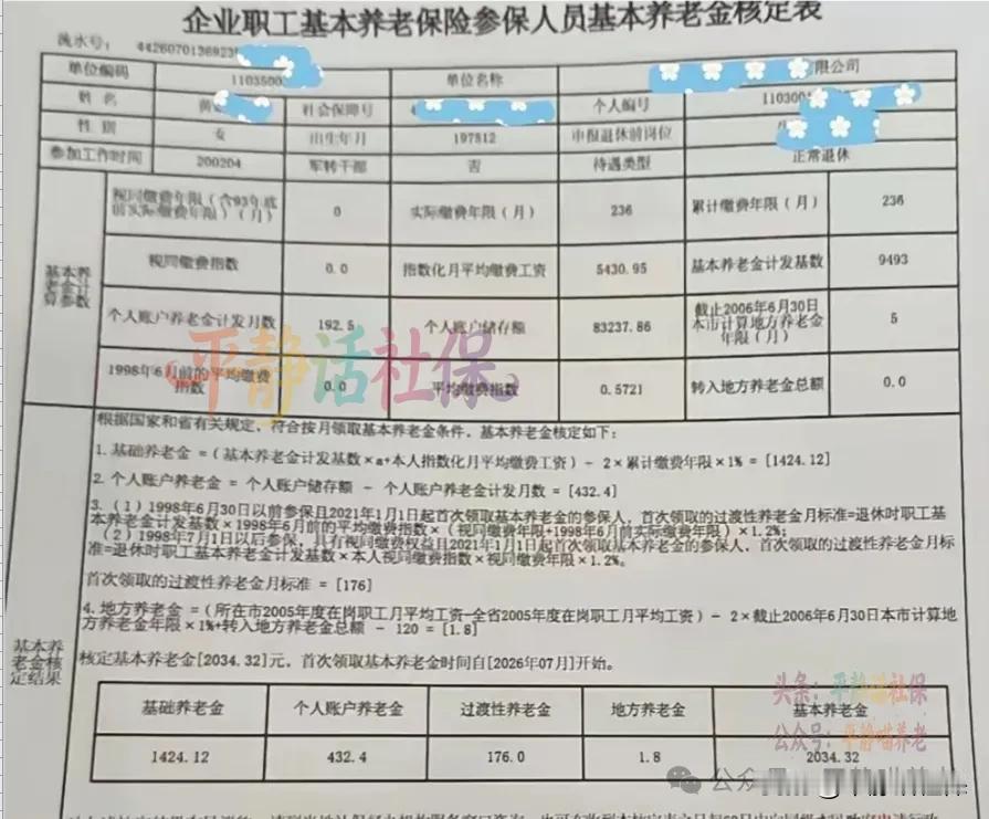 广东退休，缴费不足20年个人账户8万，2000元养老金被a掉多少？
这是广东省最