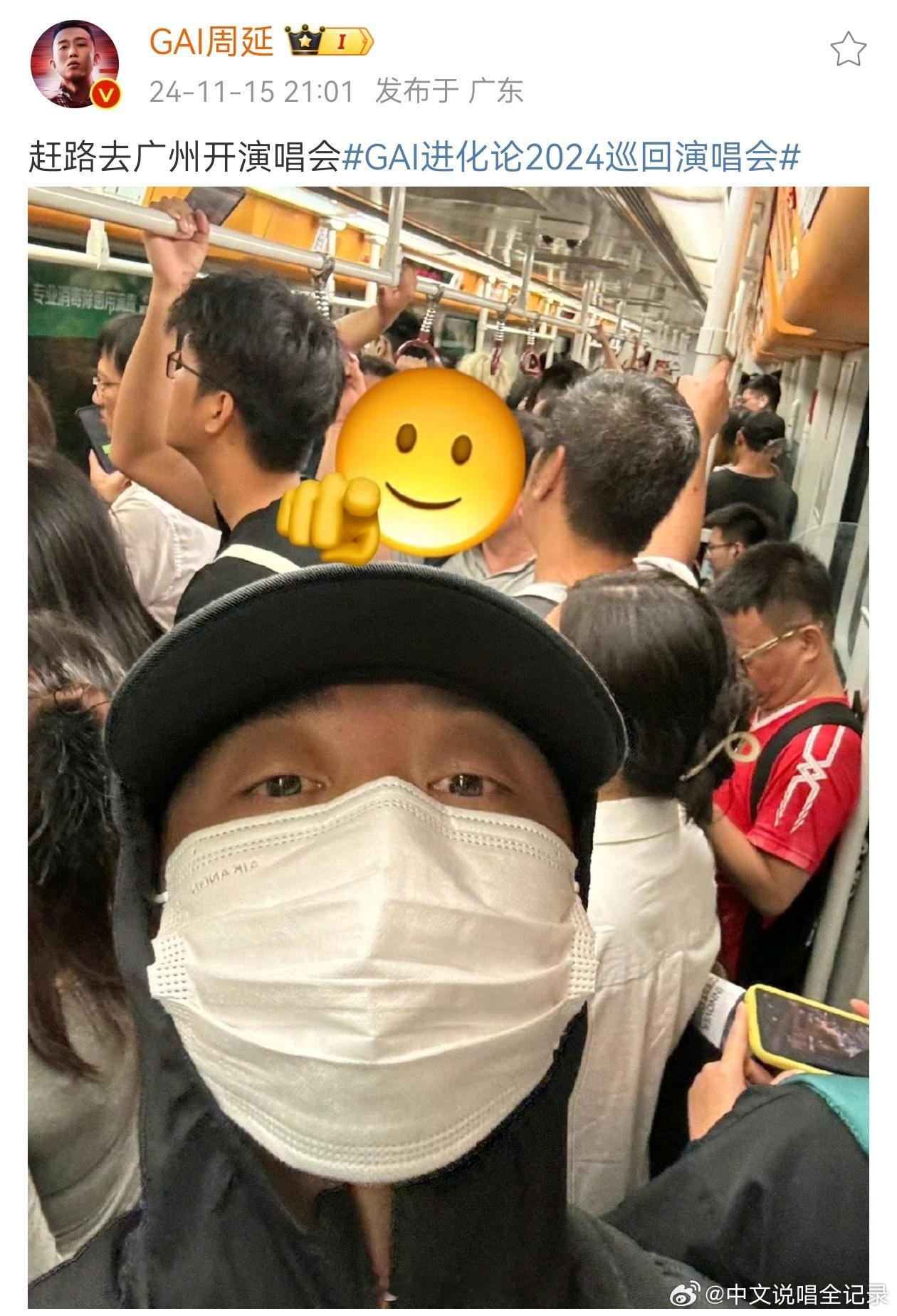 GAI哥昨天居然是坐地铁去开自己的演唱会？ 