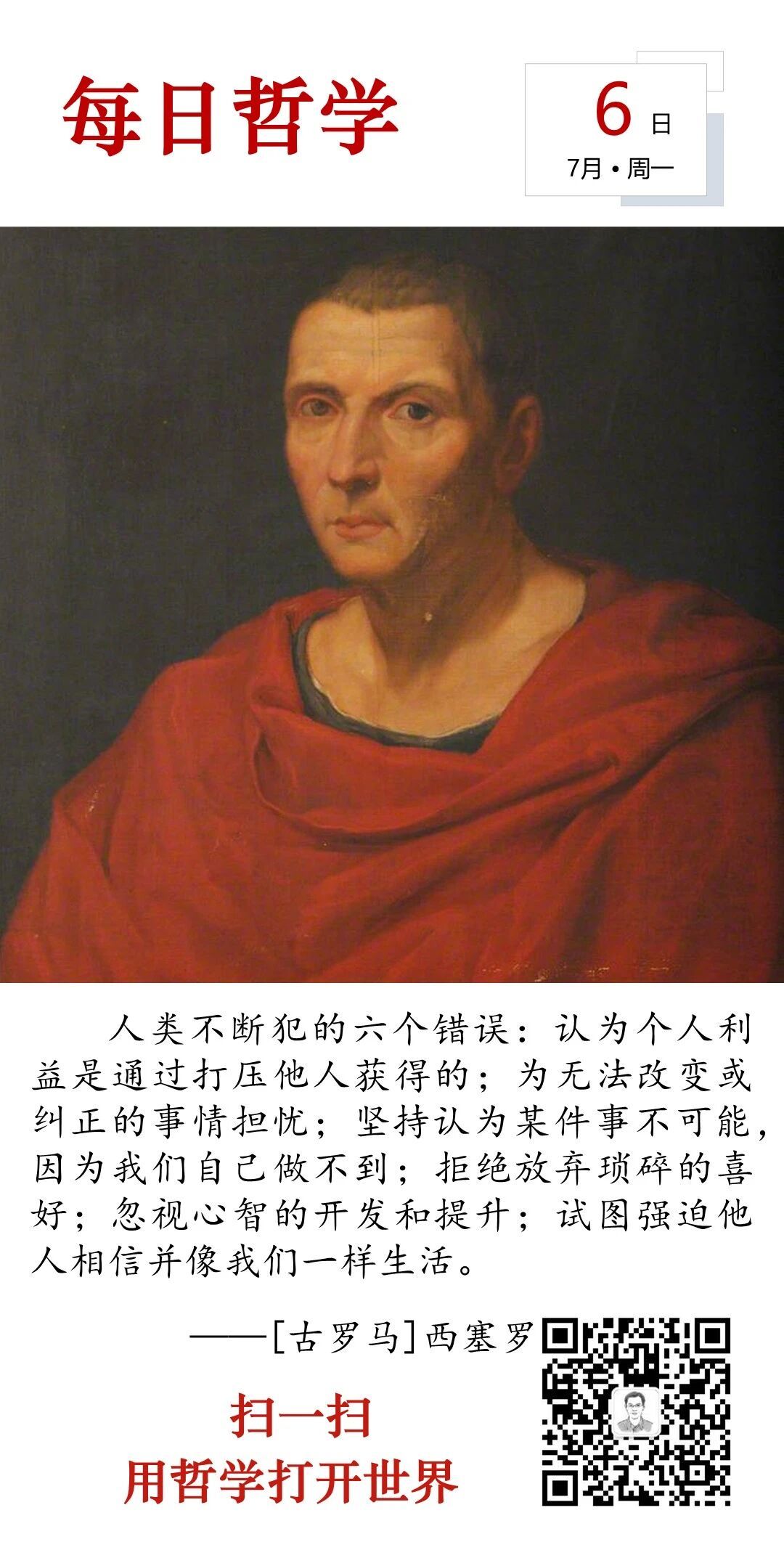 人生思悟  人类不断犯的六个错误来源：孙要良教授讲哲学励志哲理人生 ｜ 人生哲理
