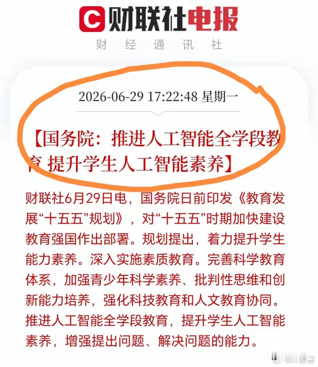 AI 教育从“选修”变成“必修”了那教师的编制是不是也要调整？我理解中小学真正有