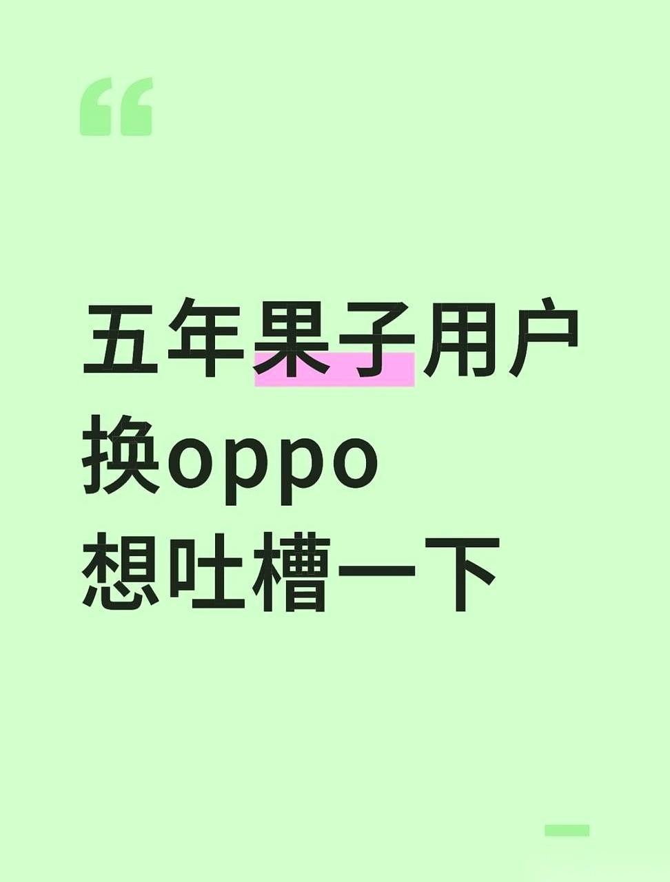 用了十几年国外手机，从索尼三星到苹果全家桶，我感觉自己像个冤大头。
真的。
最近