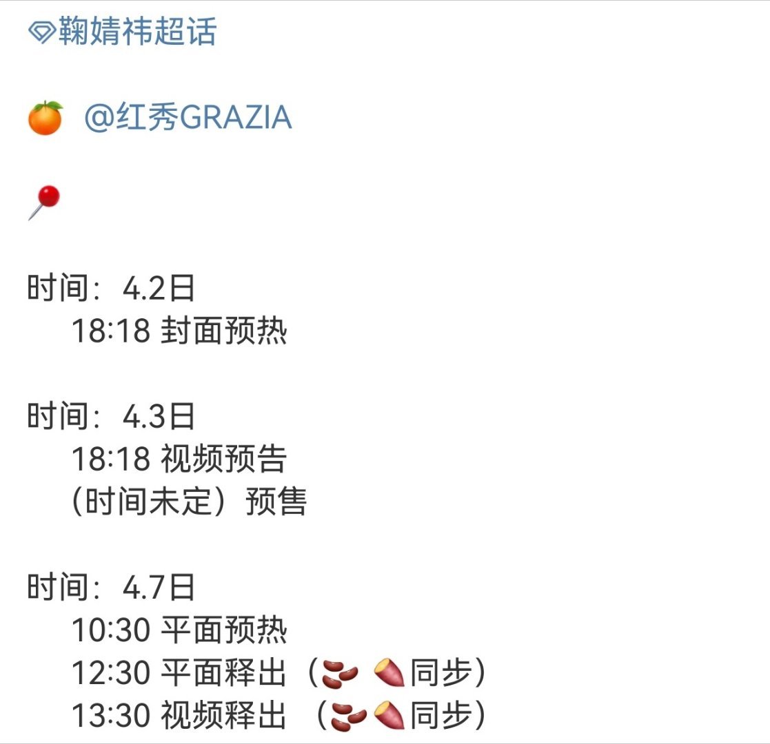 鞠婧祎红秀杂志🈶，期待千香 ​​​
