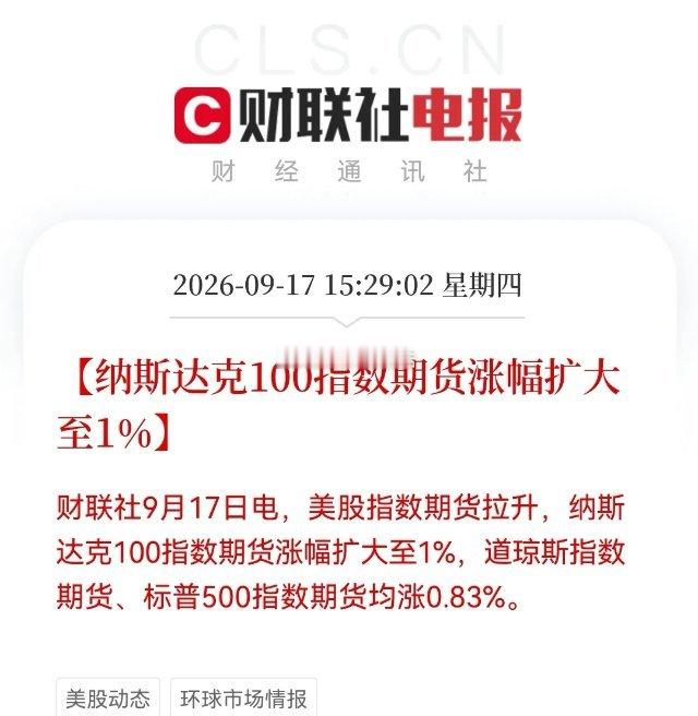 大A明天“咋整”！纳指期货拉涨超1%，原油跳水……怎么了，外围又好起来了吗？直至