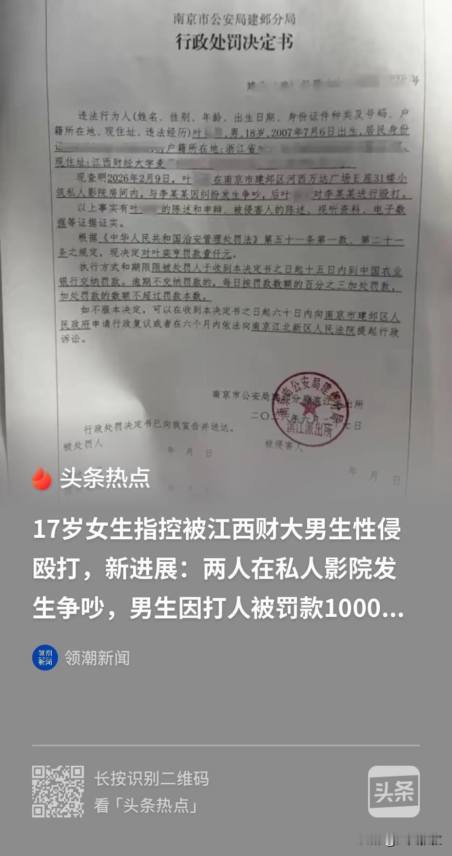 南京一个17岁的姑娘小晟，在网上认识了一个江西财经大学的大一男生叶某某，俩人处了