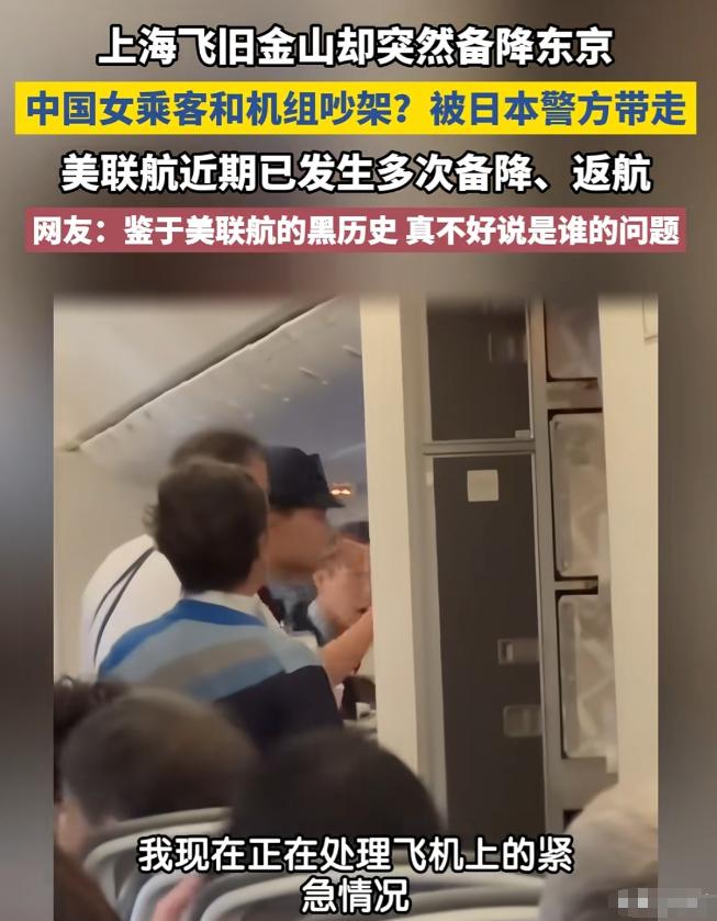 一次冲动，或让她赔掉一套房！UA858航班女子高空大闹，机长被迫备降东京，三方损