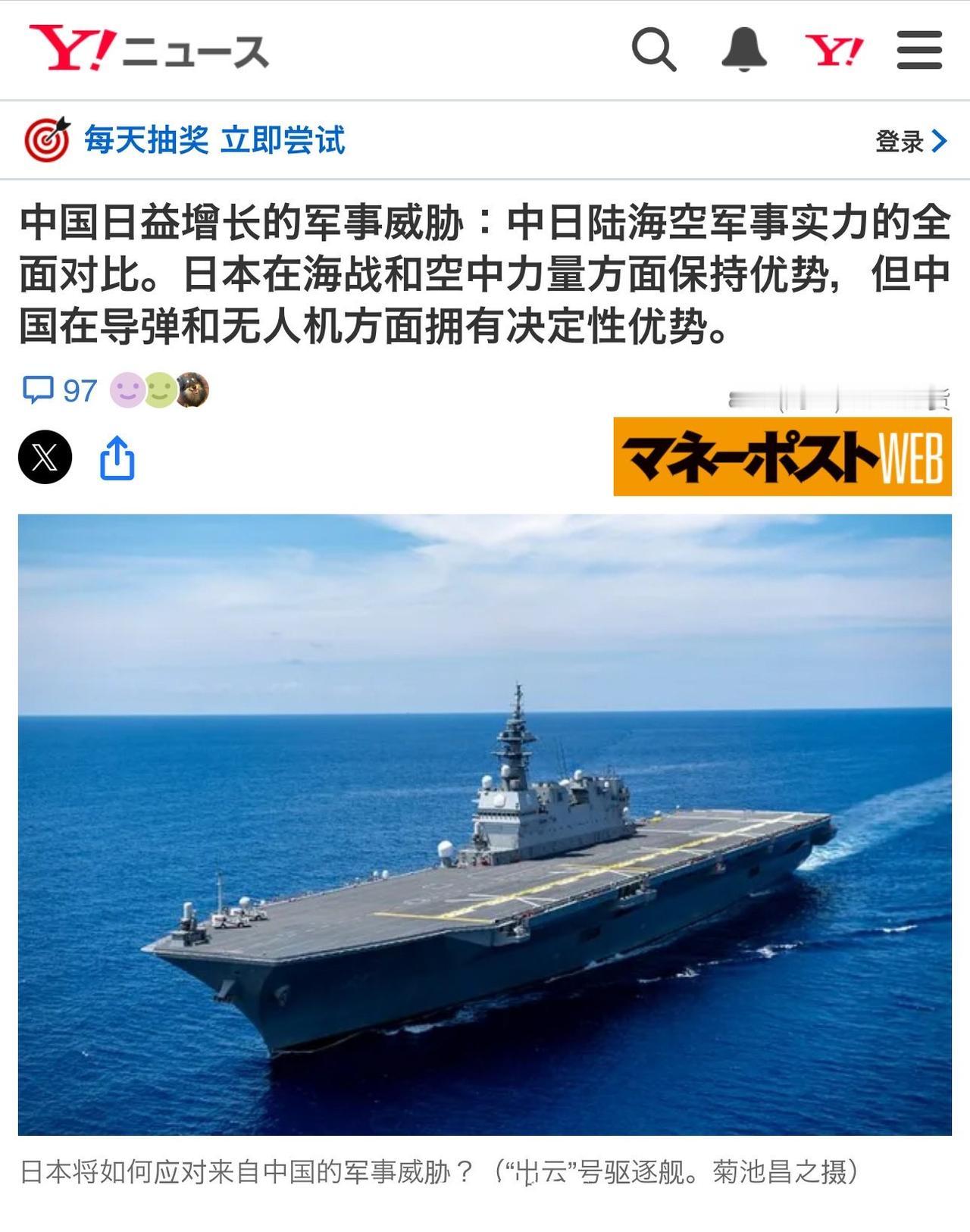 小日子这新闻标题，典型的还活在梦里。

日本在海战和空中力量方面保持优势，但中国
