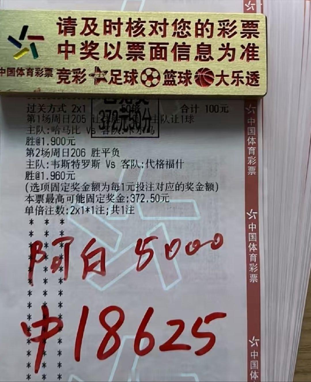 3.7倍二串顺利打出。美滋滋足球预测