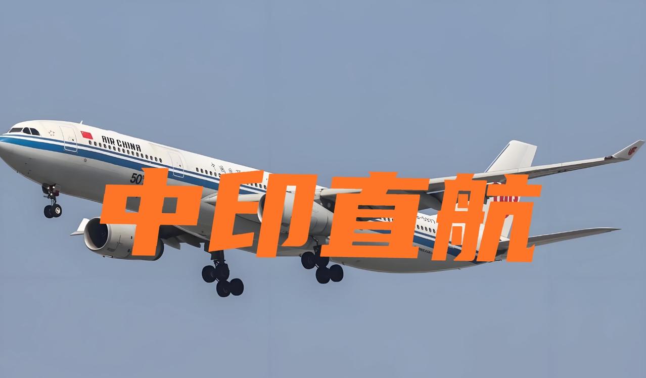 近期中印直飞航线密集恢复与新增

4月21日，国航将开通北京首都—德里直飞航线，