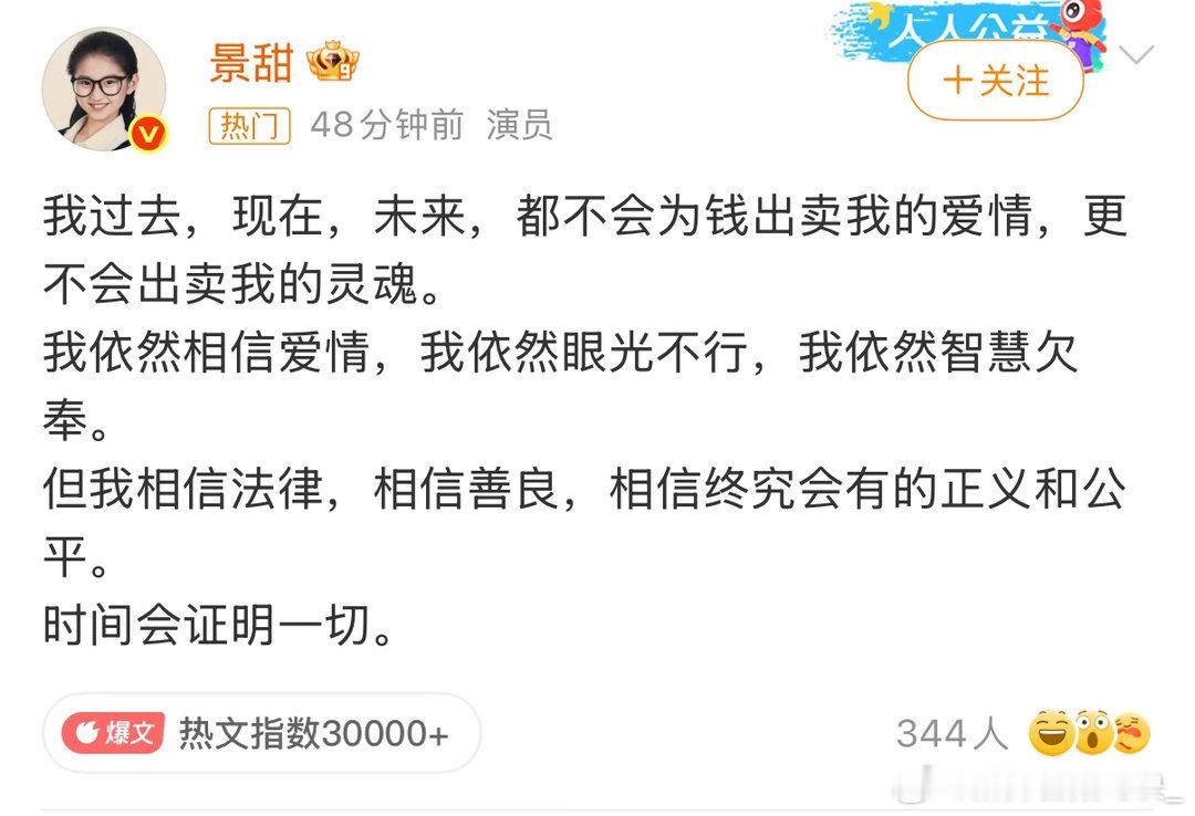 景甜一句话骂了两个人[哆啦A梦吃惊] ​​​