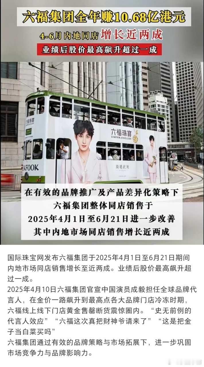 国际珠宝网发布六福集团于2025年4月1日至6月21日期间内地市场同店销售增长至
