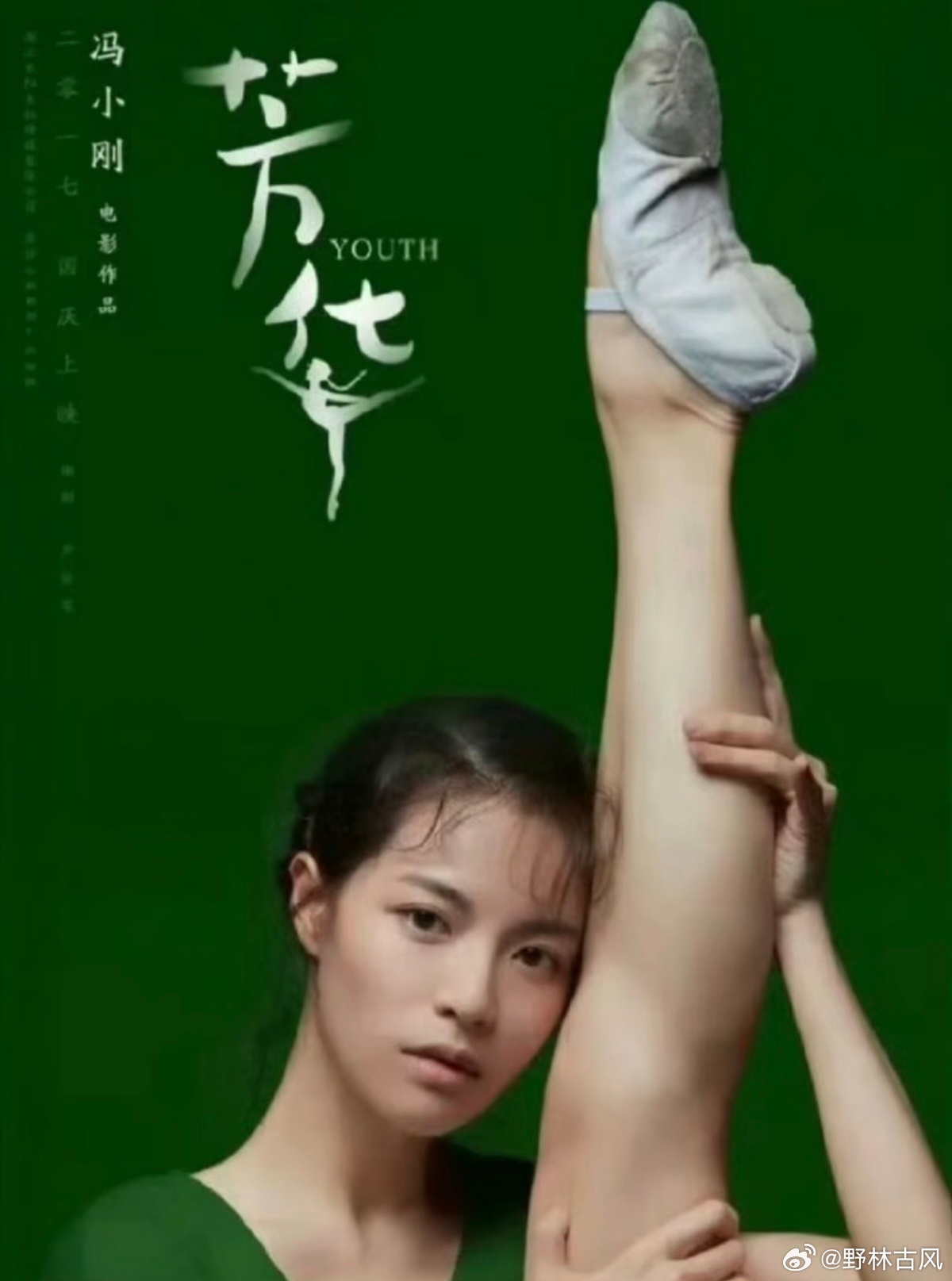 2017 年《芳华》上映，钟楚曦单人海报版！ 