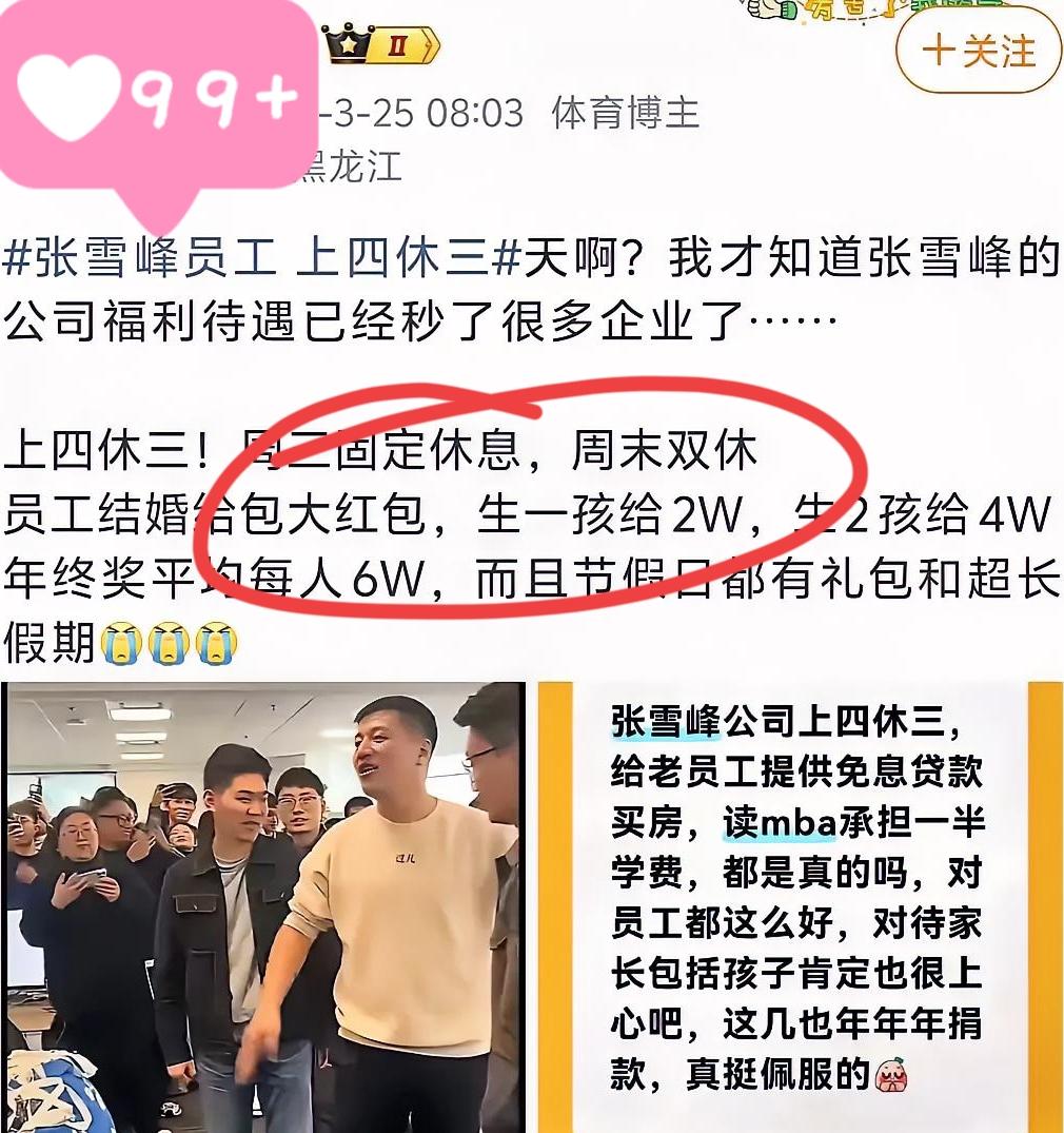 张雪峰走了，

最伤心的除了他的家人亲友，就是公司的员工。

他们既为失去这样一
