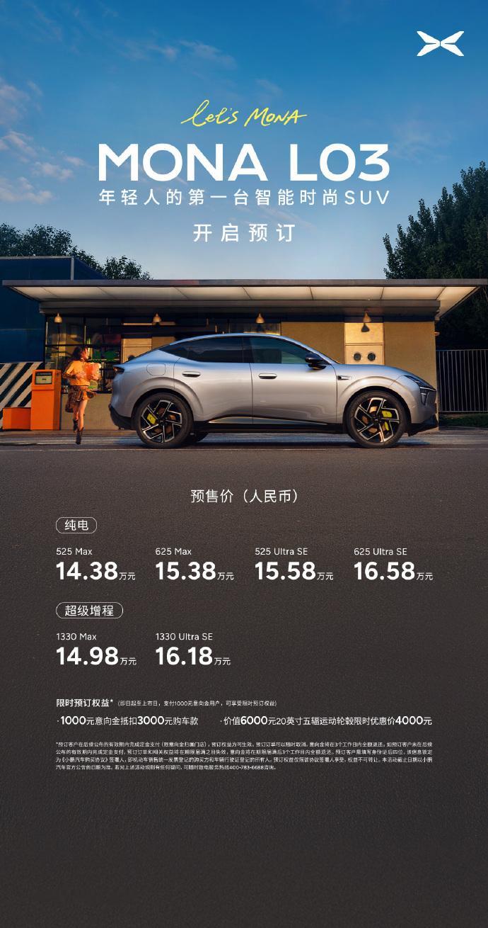 小鹏MONAL03纯电平台起售价14.38万，增程平台起售价14.98万。这价格