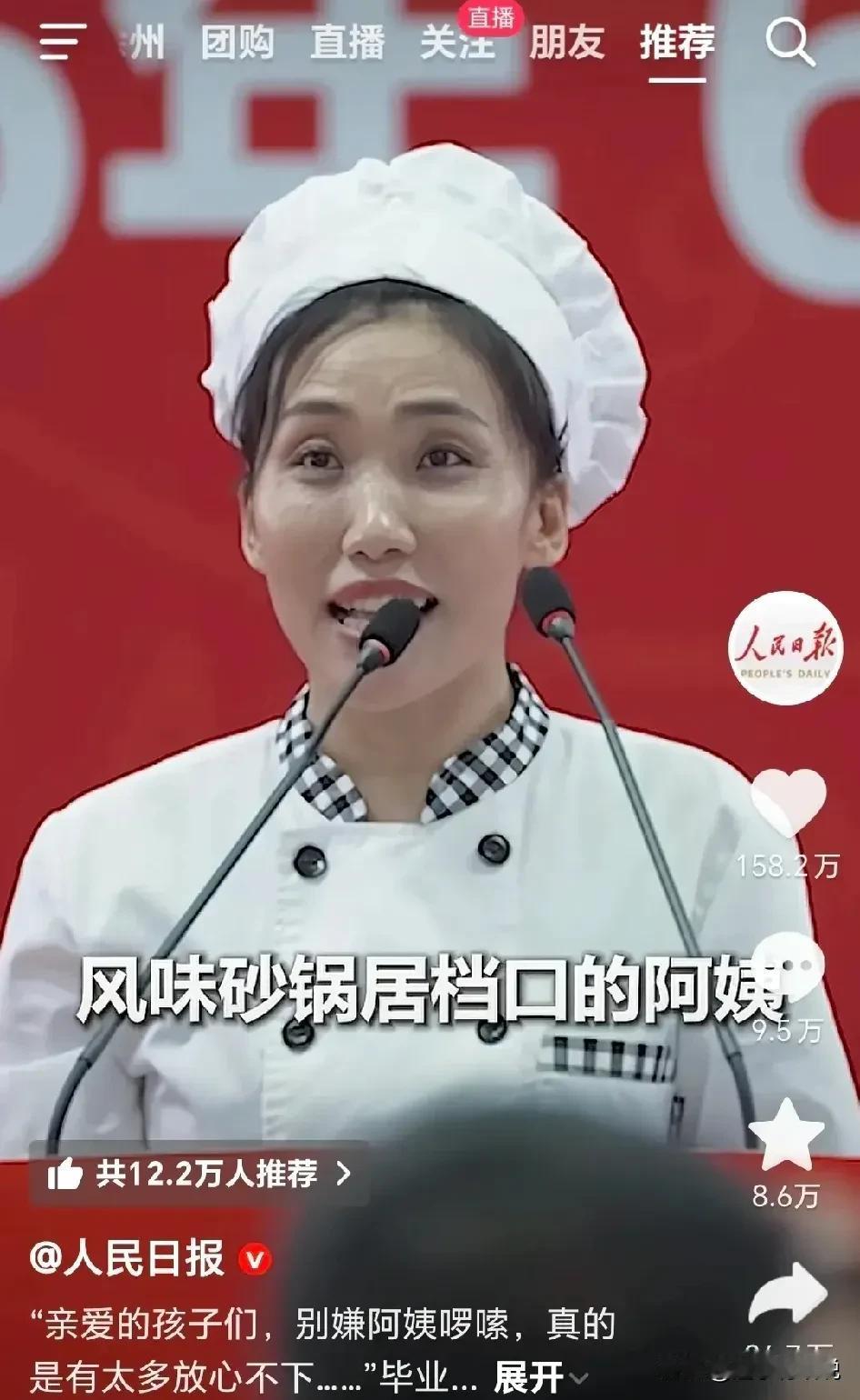 食堂阿姨的一段温暖发言，直接让她火上了人民日报！

她虽然是一位食堂阿姨，但她就
