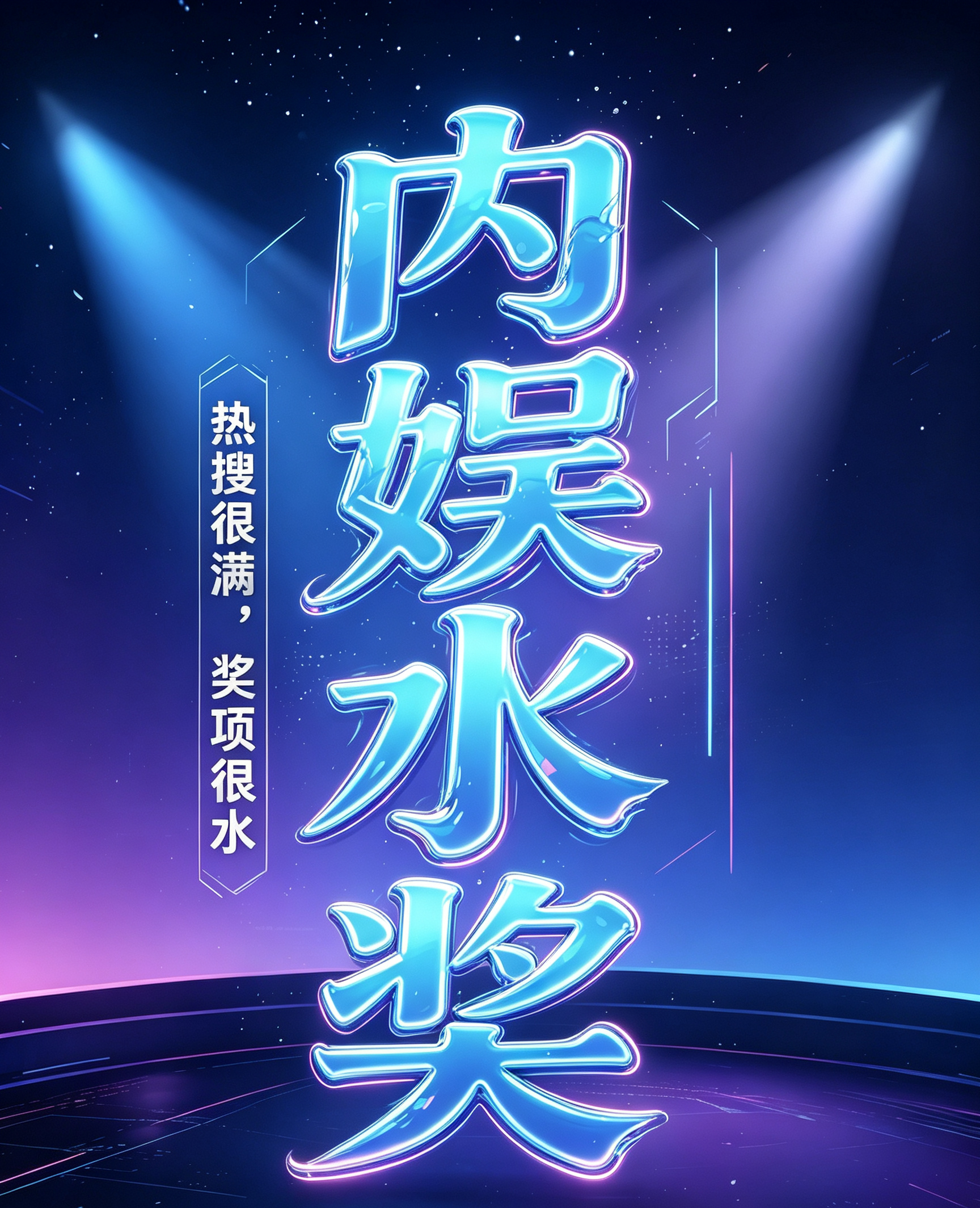 内地电视剧三大奖，你们觉得哪届最水？ 
