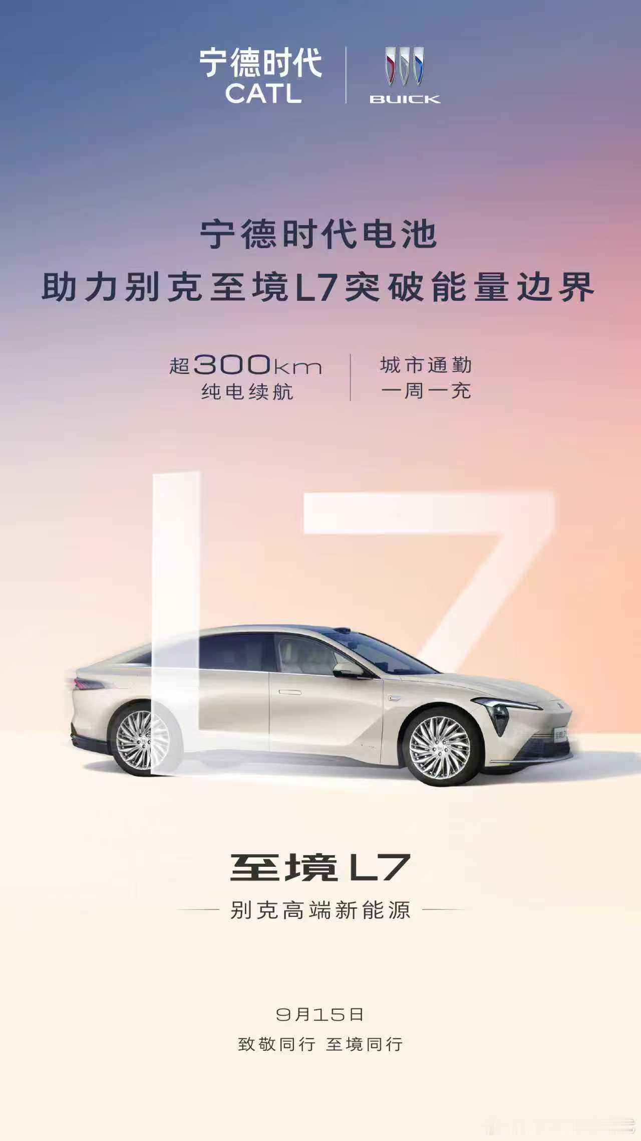 昨天刚说完接下来是大电池增混产品爆发别克这回也搭载了宁德时代的骁遥架构应该才用的