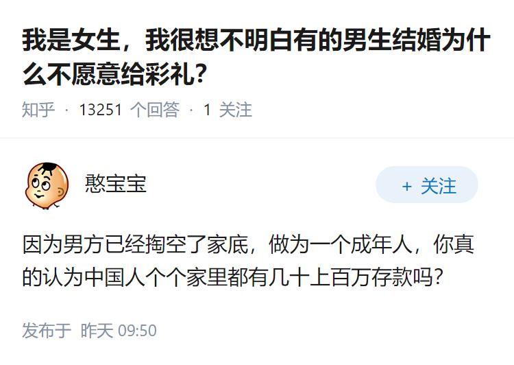 我是女生，我很想不明白有的男生结婚为什么不愿意给彩礼？