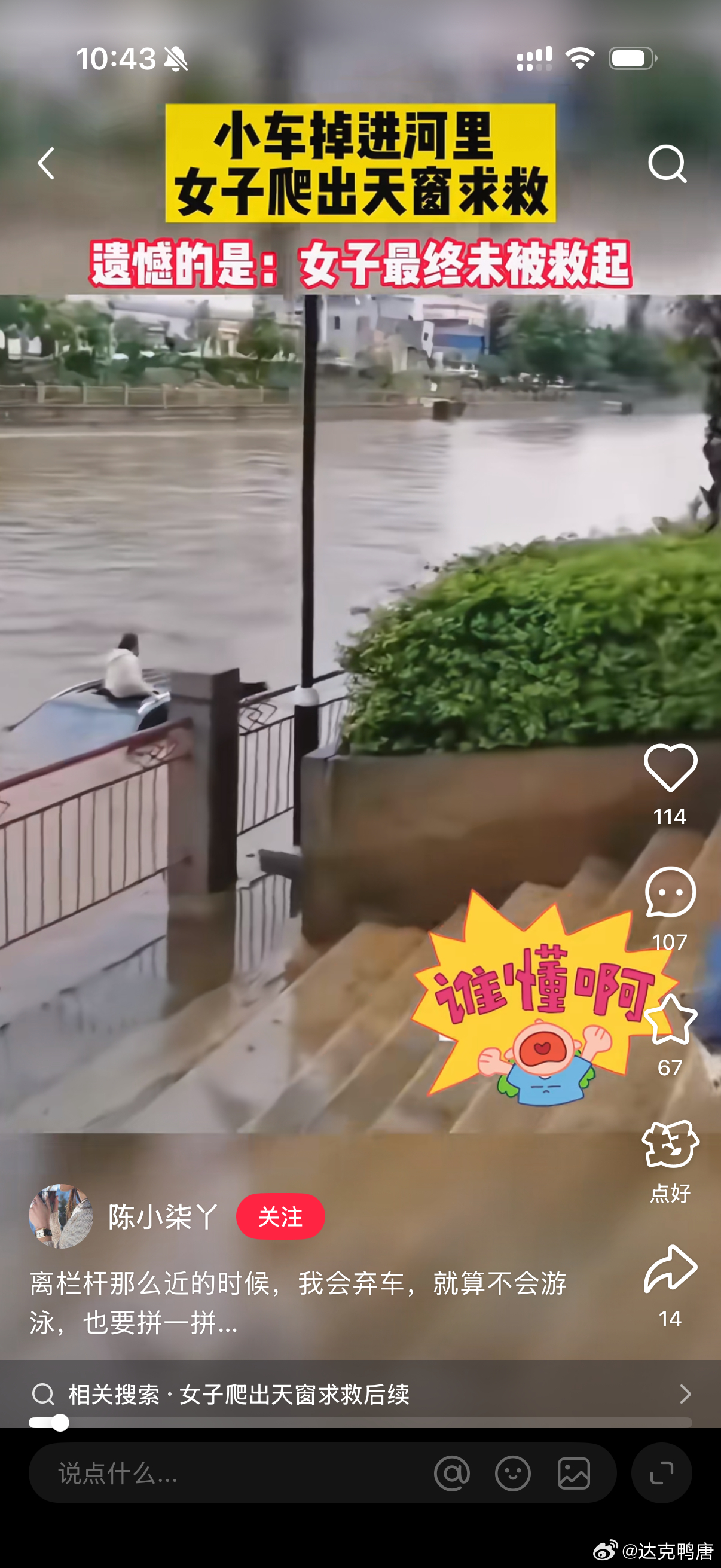 这咋就趴在车上等救呢，好歹自己也想办法自救一下... 