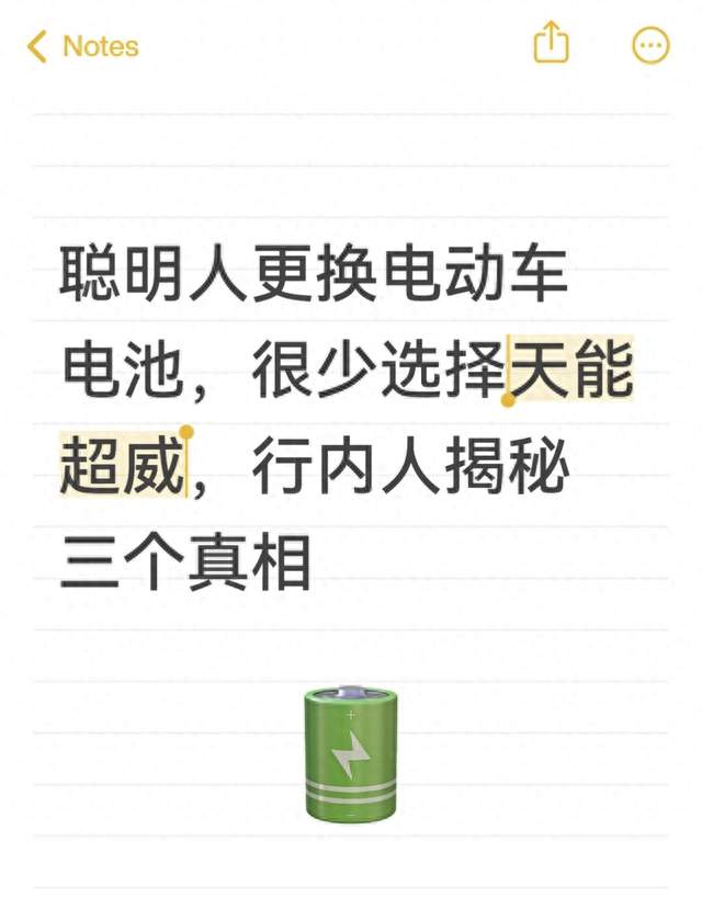 聪明人更换电动车电池，很少选择天能超威，行内人揭秘三个真相
