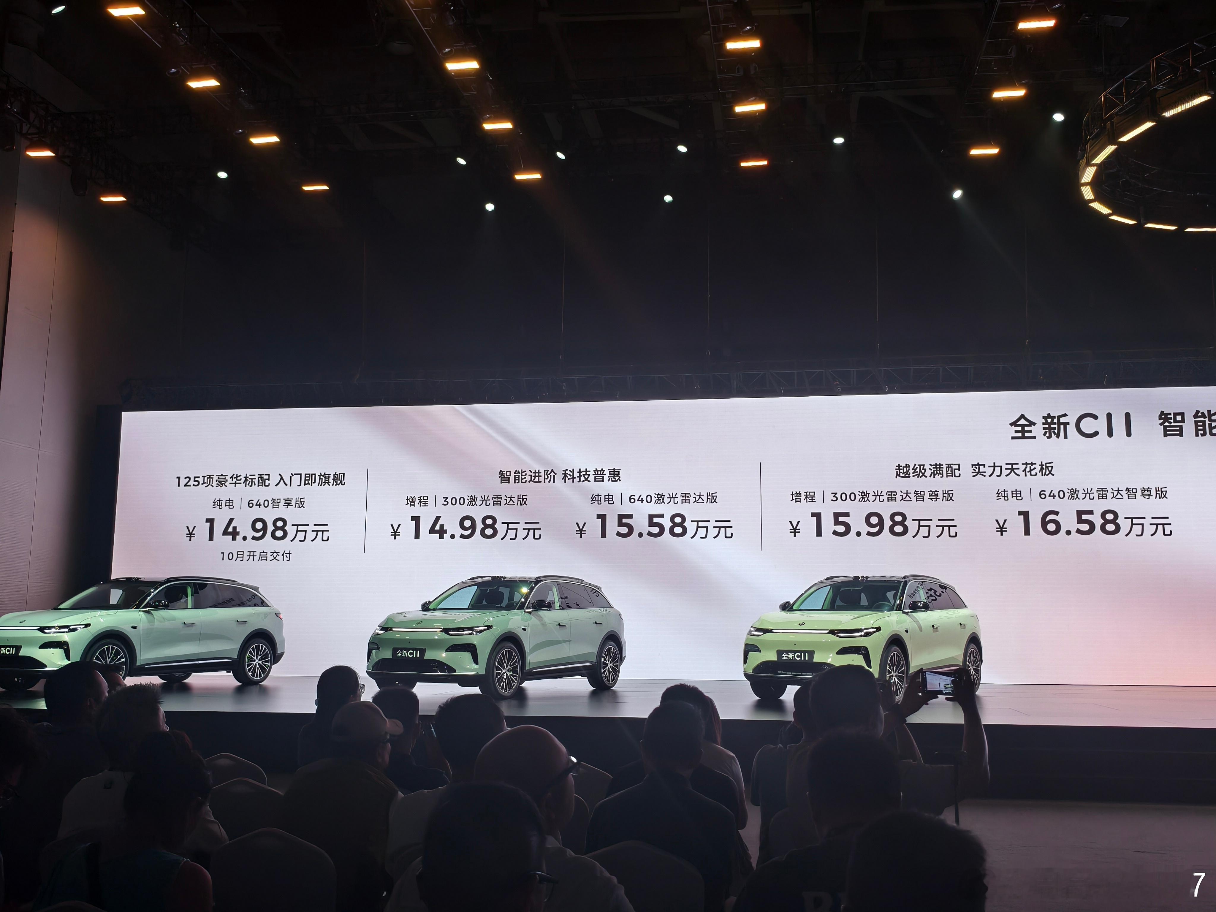 价格屠夫的价格来了14.98万-16.58万还是那句话，问就是上顶配！零跑C11