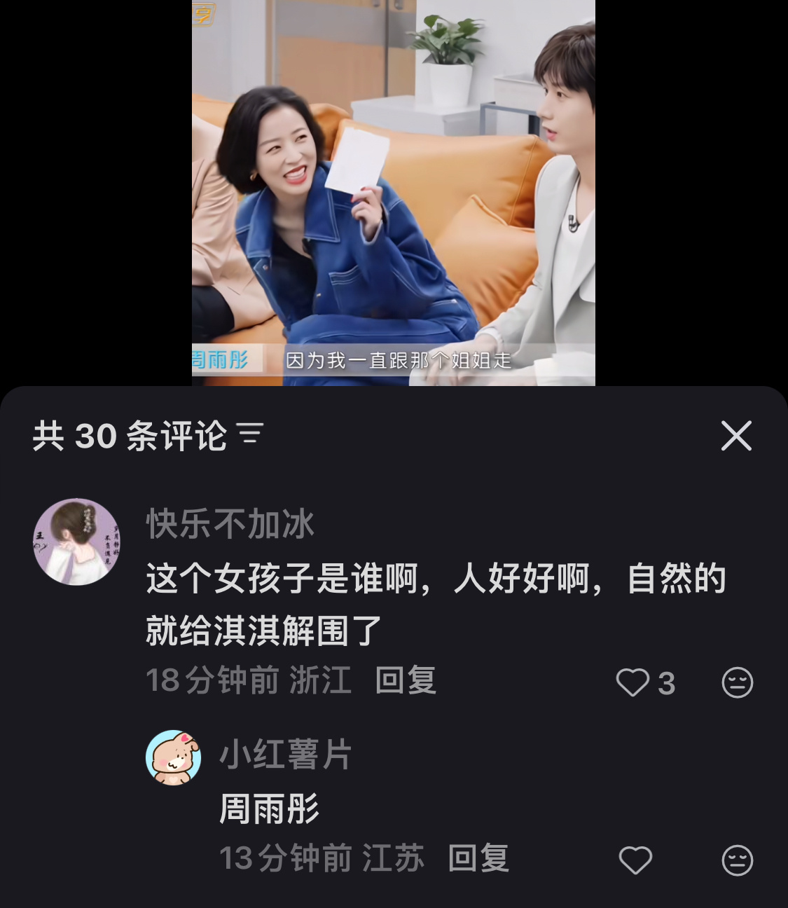 周雨彤我保证你是天使 