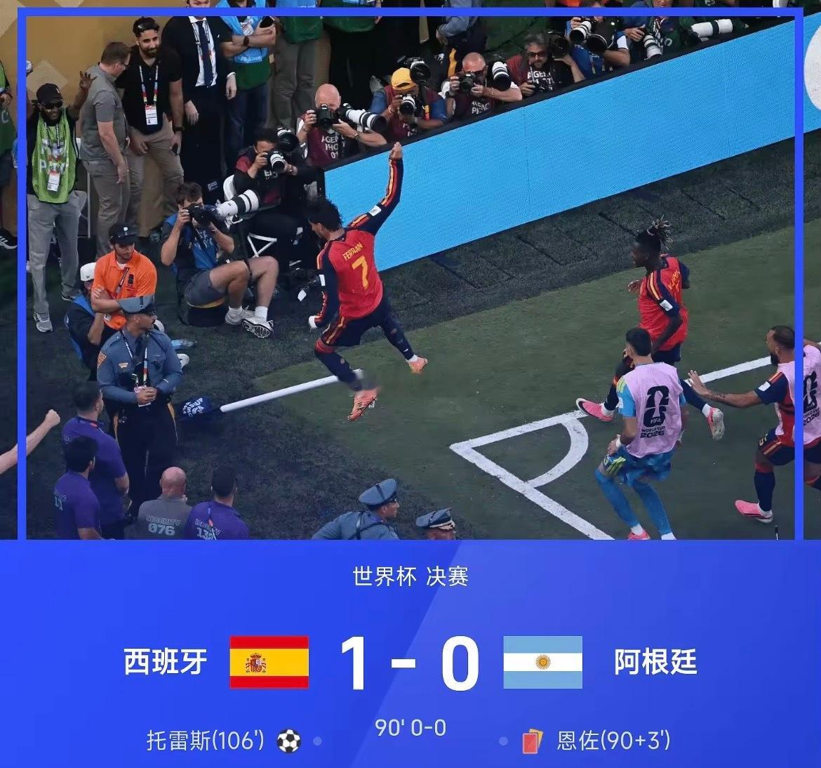 2026年世界杯决赛，西班牙凭借费兰·托雷斯在加时赛第106分钟的进球，1-0击