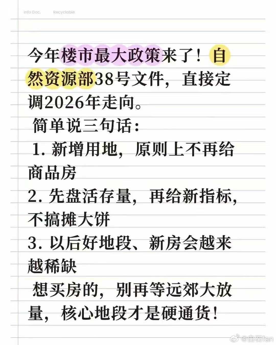 房产中介发的有没有行内人分析一下说的对不对？🥲 