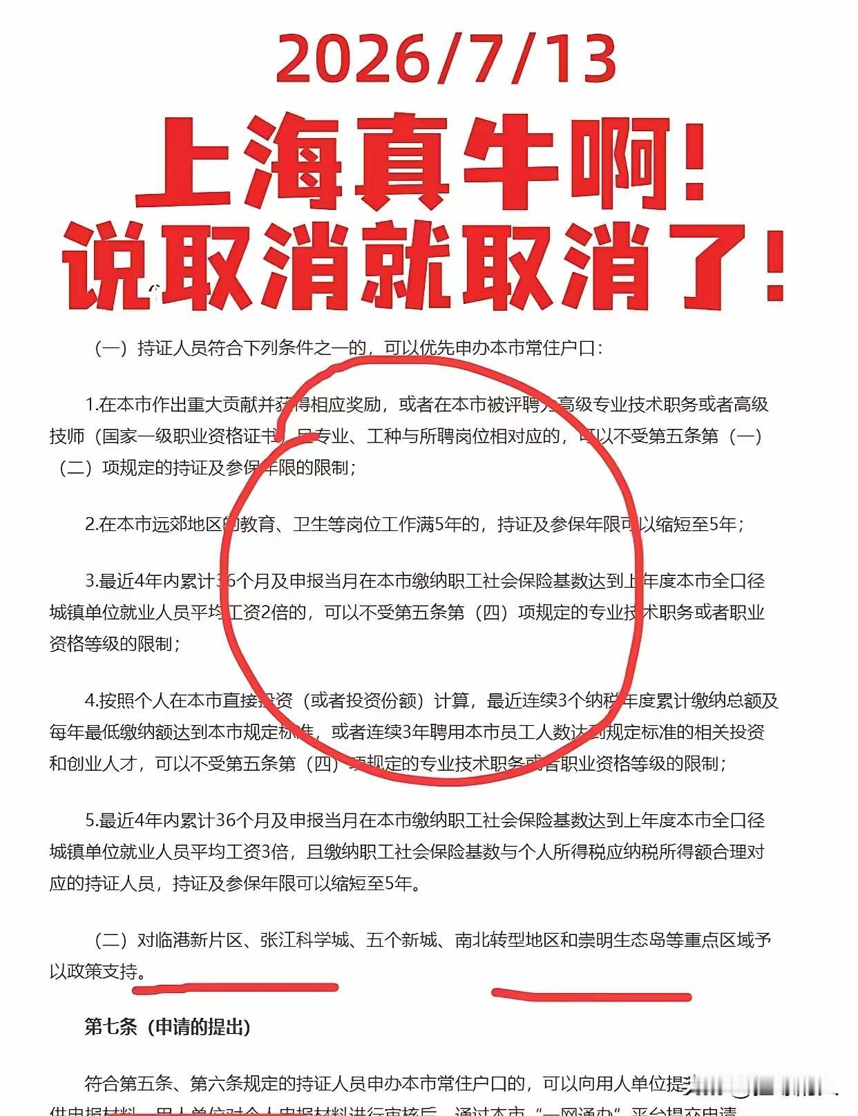 上海牛啊！说取消就取消！很多人都在纠结上海户口还有没有含金量，也有人觉得新政放宽