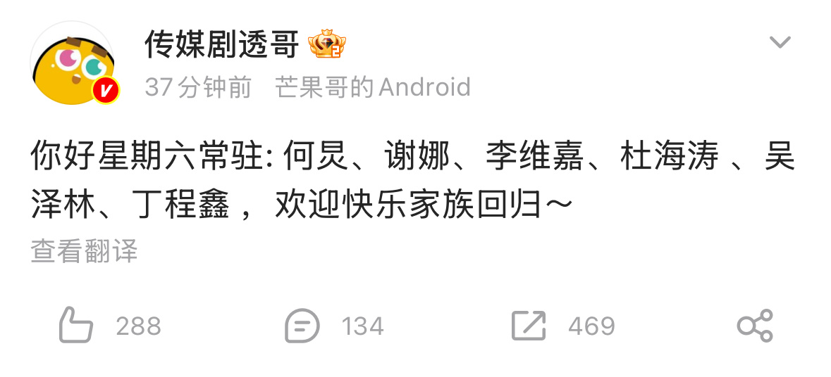 尊嘟假嘟？不管了！非官宣硬接！！！[泪][泪][泪]网传快乐家族回归好六 ​​​