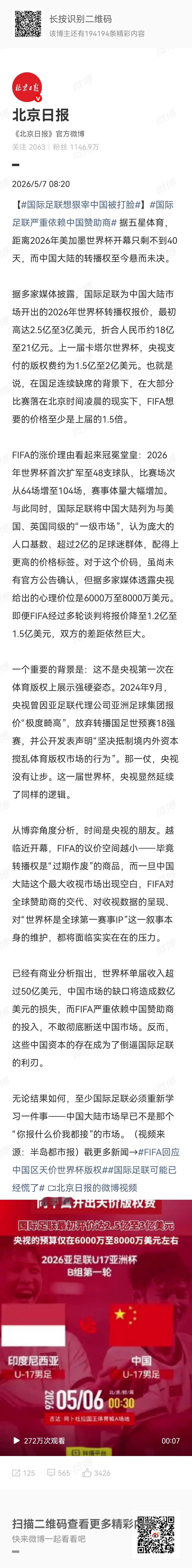 大家都知道最近为了今年点心世界杯转播权，央视和国际足联已经你来我往好几次了：国际