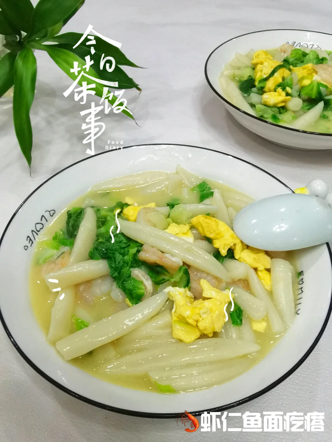 简单又营养！虾仁鱼面疙瘩汤，家的味道