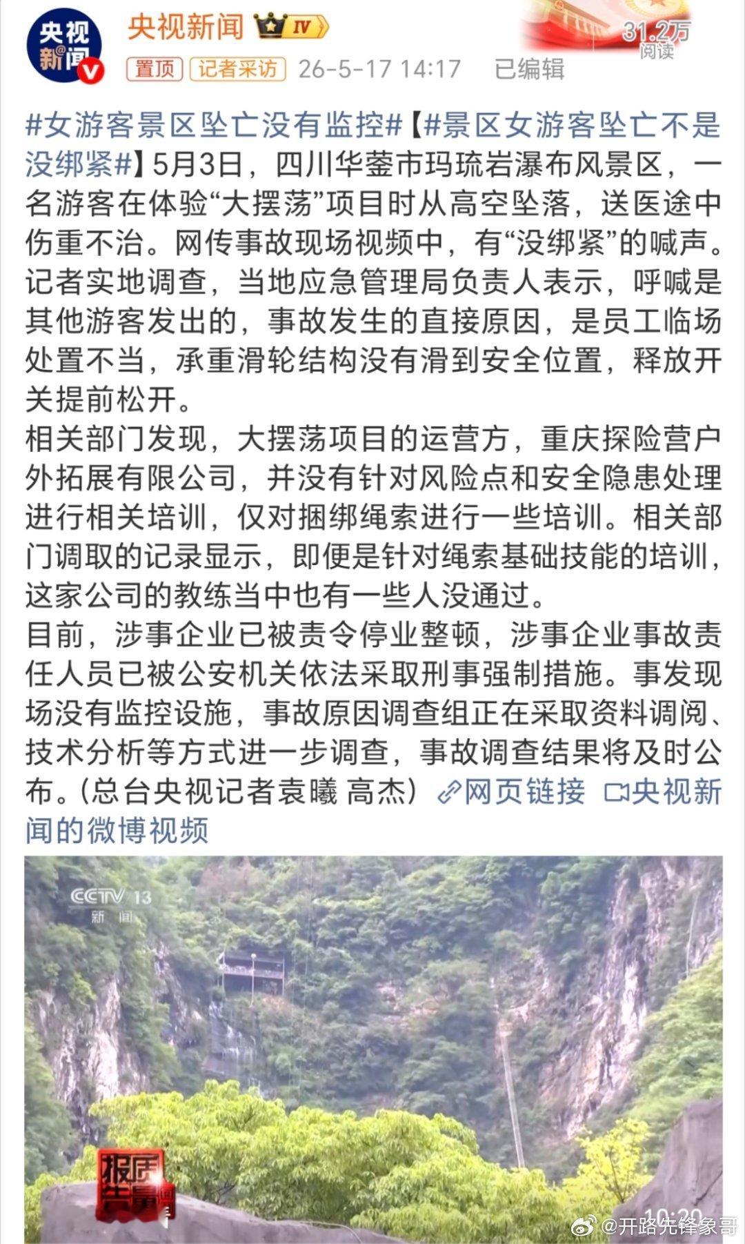 女游客景区坠亡没有监控怎么会没有监控呢？这种高危地方不应该是首位吗？