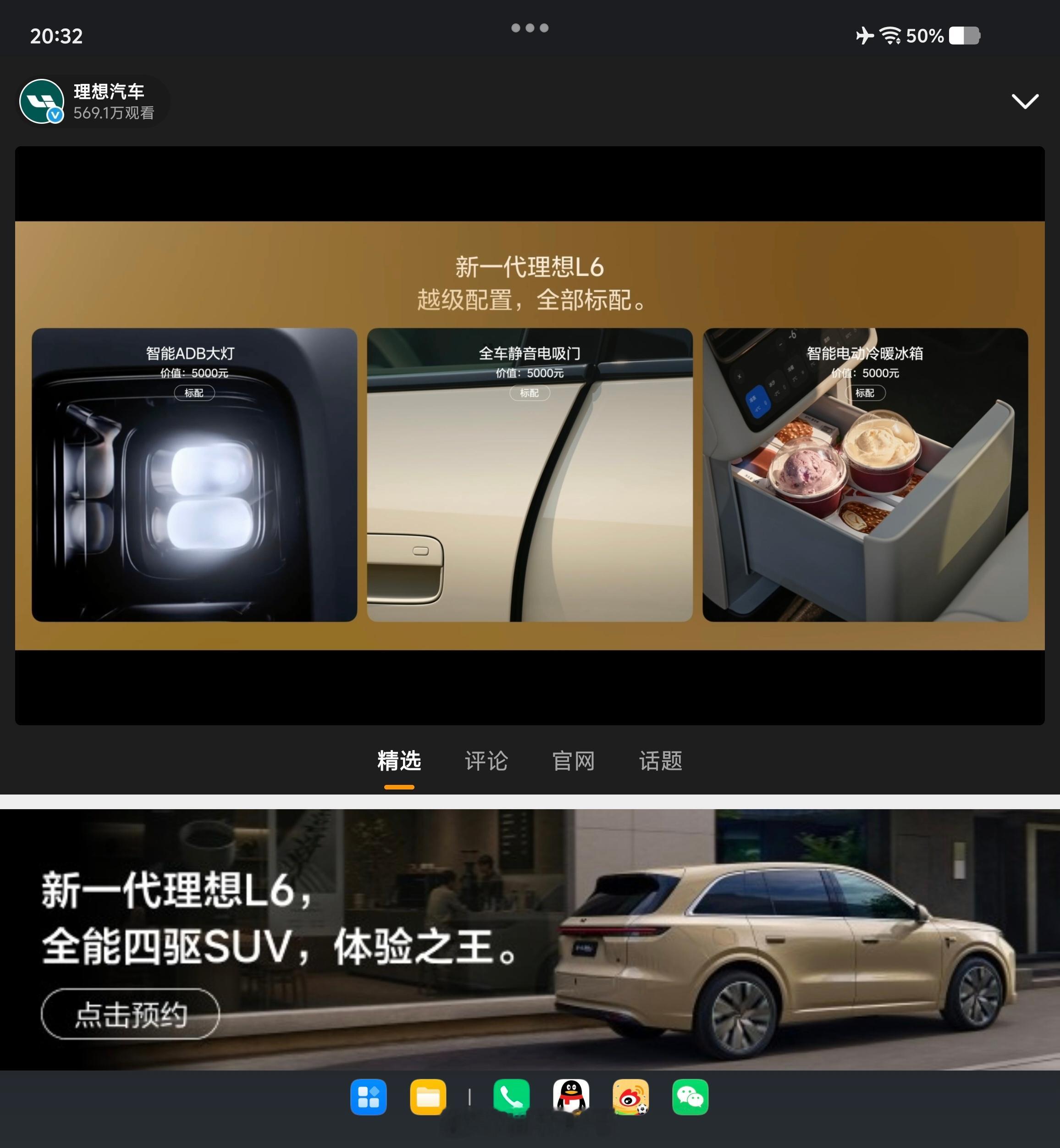 卧槽！新一代理想L6，官方价格只要24.98万元，而且只有一个配置，拉满了配置，