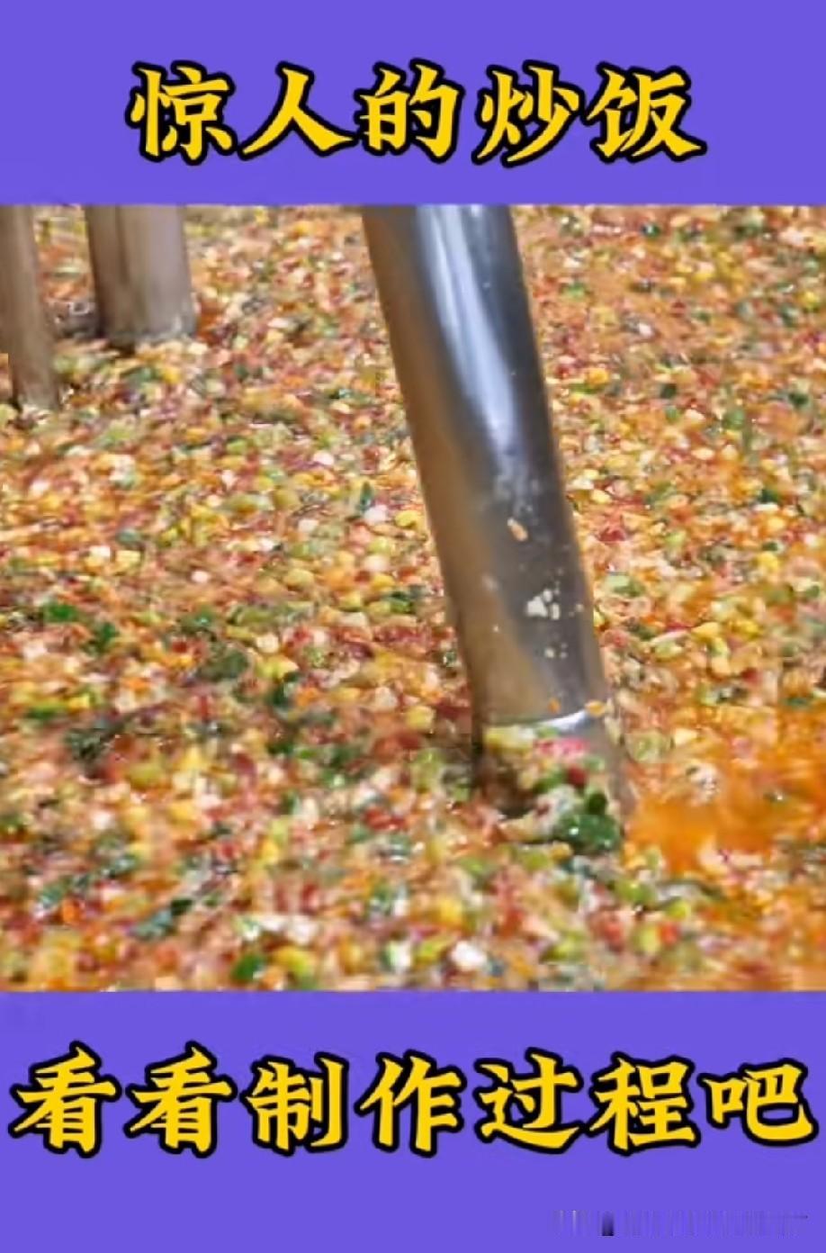 这机器炒饭都快赶上印度了[捂脸]